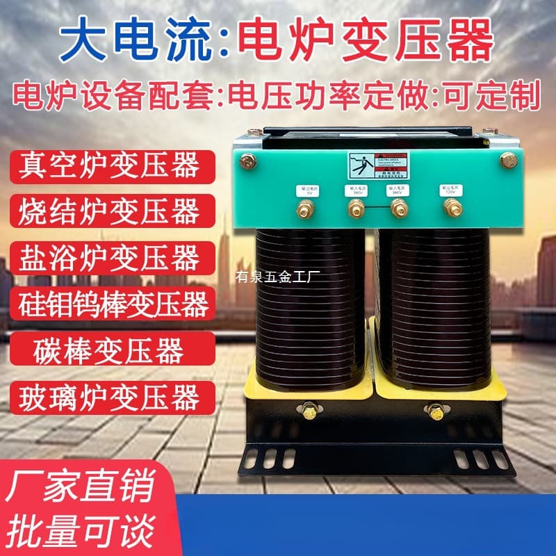 Electric Furnace Quenching Heating Kiln Glass Furnace Vacuum Furnace Single-Phase Silicon Molybdenum Rod Silicon Carbide Rod Low Voltage High Current Transformer