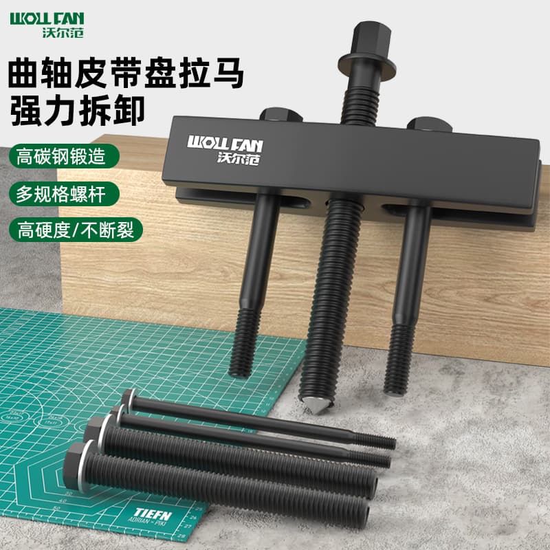 High Carbon Steel Crankshaft Belt Wheel Pulley Removal Tool Pump Fan Wheel Bearing Puller High Quality Professional Equipment