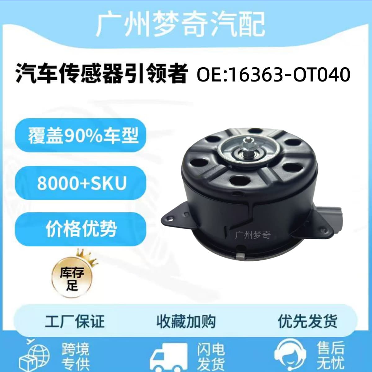 Suitable for Toyota 16363-OT040 cooling fan motor 16363OT040