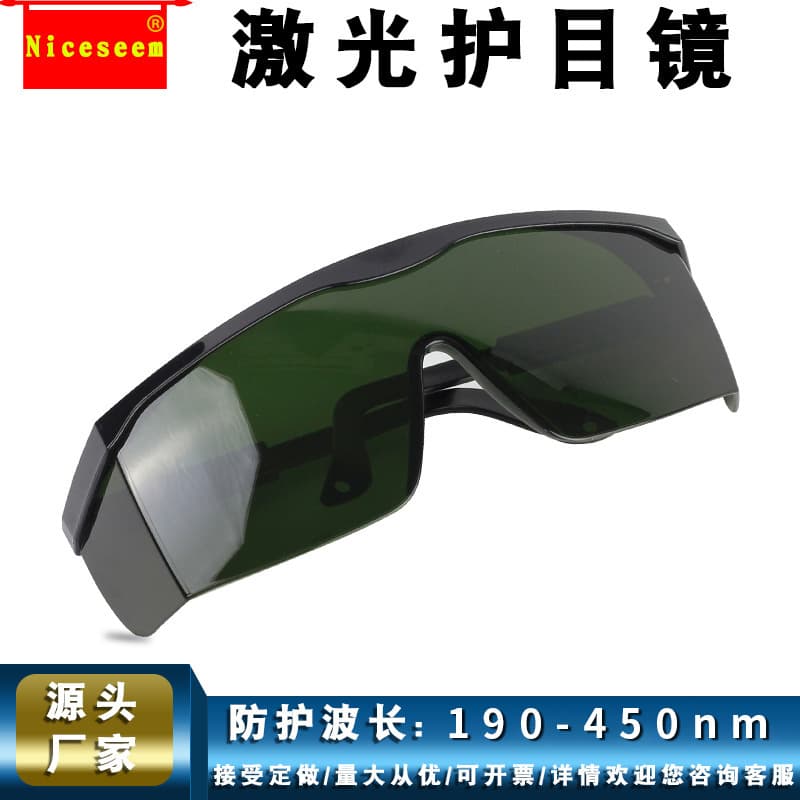 Laser Protection Glasses Cutting Grinding Laser Equipment Arc Light Protection Beauty Instrument Hair Removal Machine Protective Goggles
