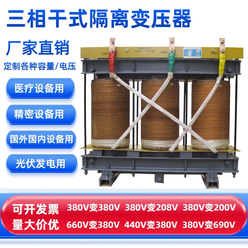 SG three-phase dry-type isolation transformer - 150KVA/200KW/300KVA 380V to 220V for CNC machine tools