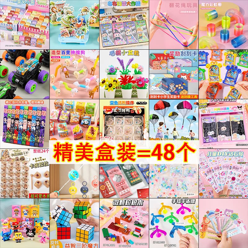 Kindergarten Graduation Gift, Children's Day Class Rewards, Small Prizes for Elementary Students, Wholesale Toys