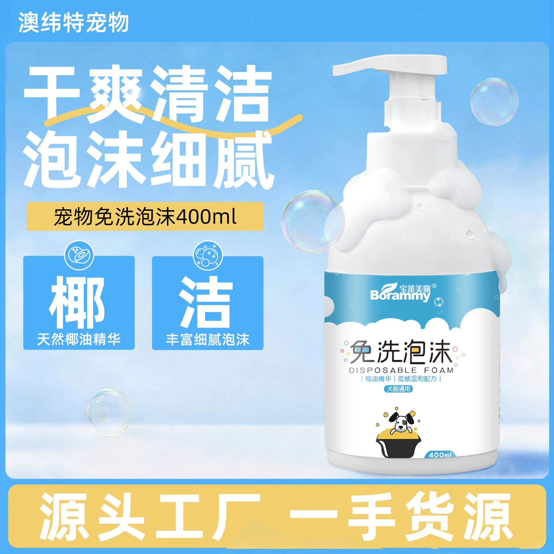 Factory Pet No-Rinse Foam Wholesale Cat Shampoo 400ml Dog No-Rinse Glove Body Cleaning Wipes