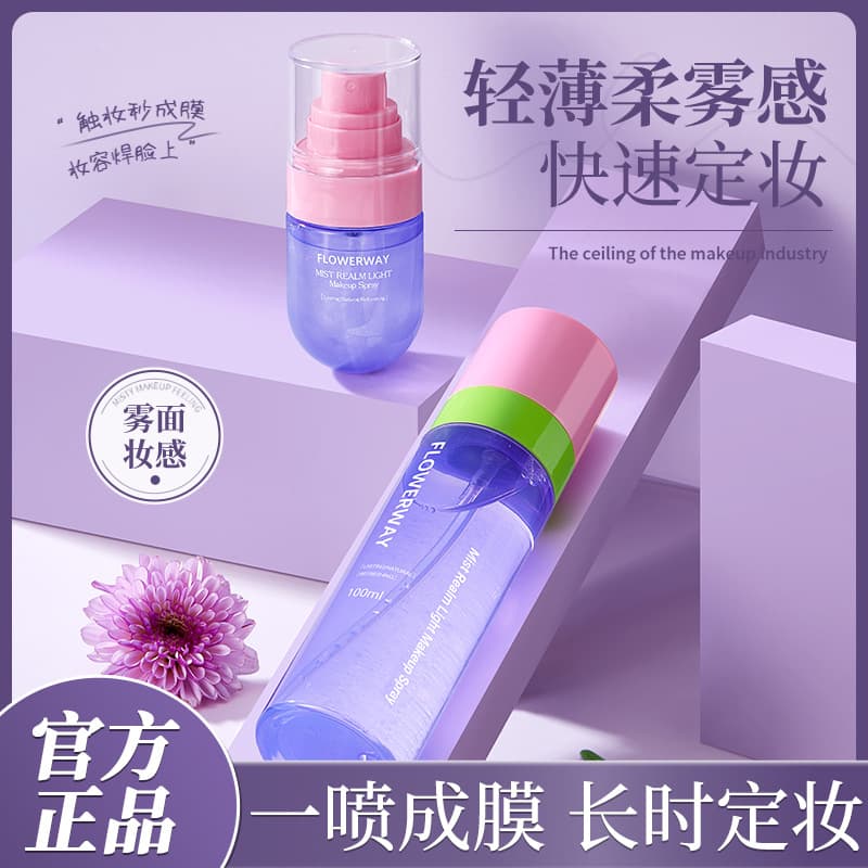 FLOWERWAY Mist Light Setting Spray Long-lasting Oil-control Sweat-proof Non-smudge Fine Refreshing Setting Spray