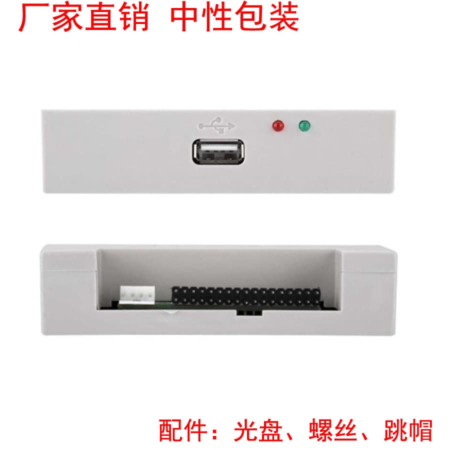 New version of the emulated floppy drive (standard version), compatible with various industrial control equipment using 1.44MB floppy disks (FDD-UDD U144).