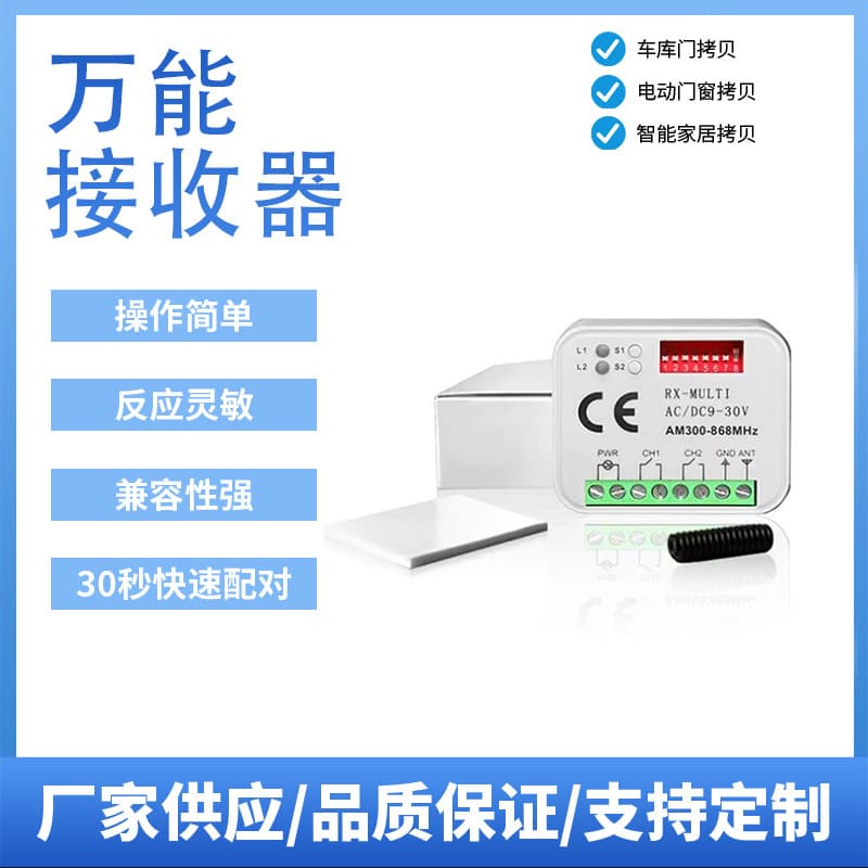 Cross-border Multi-frequency Wireless Remote Control Receiver Switch Universal Garage Two-channel Controller Remote