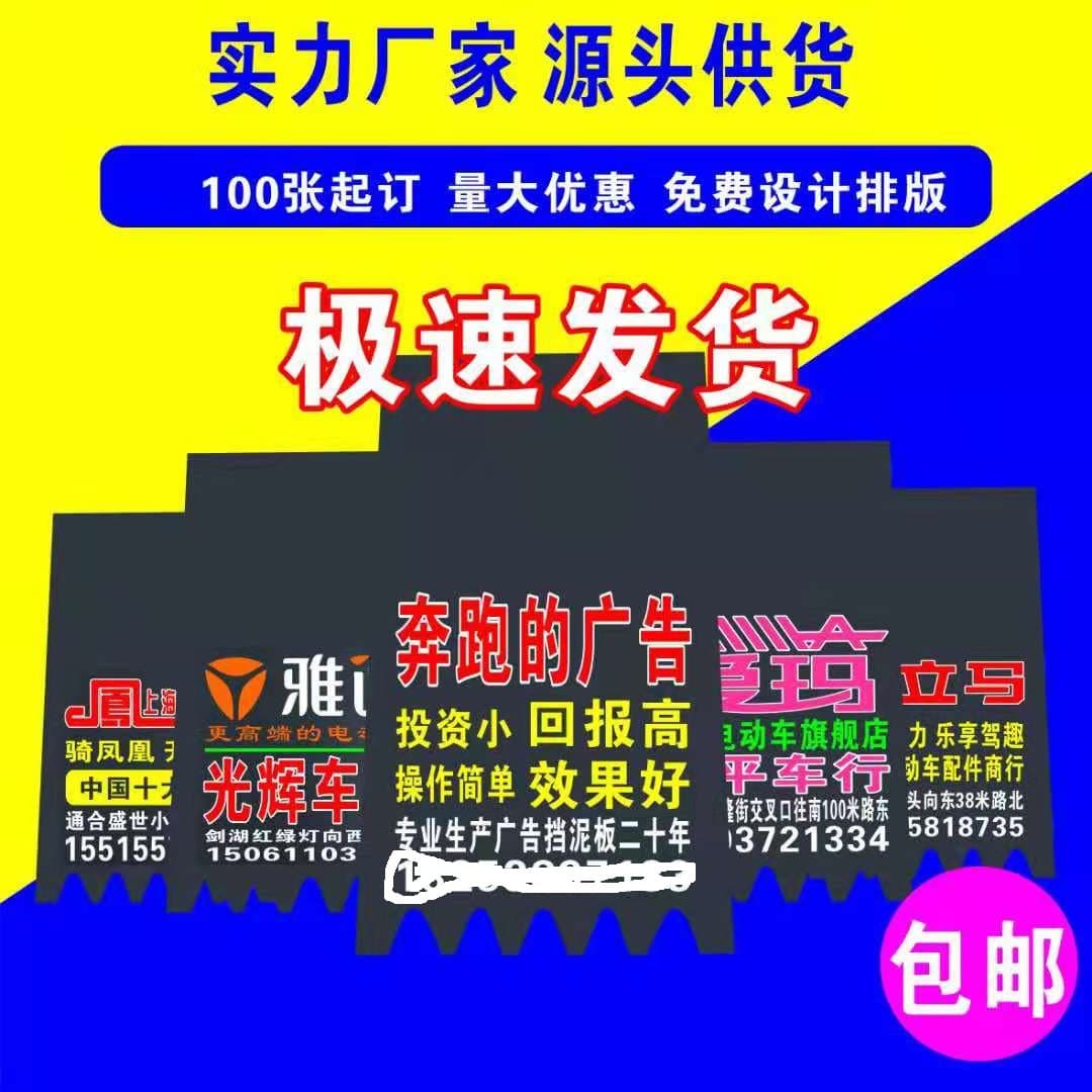 Manufacturers Electric Car Mudguard Motorcycle Mudguard Front and Rear Advertising Mudguard Battery Car Mudguard Wholesale
