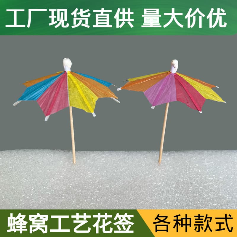 Paper umbrellas, fruit cake decorations, cocktail drink decorations, umbrella sticks, wine sticks, fruit sticks, colorful octagonal umbrella sticks