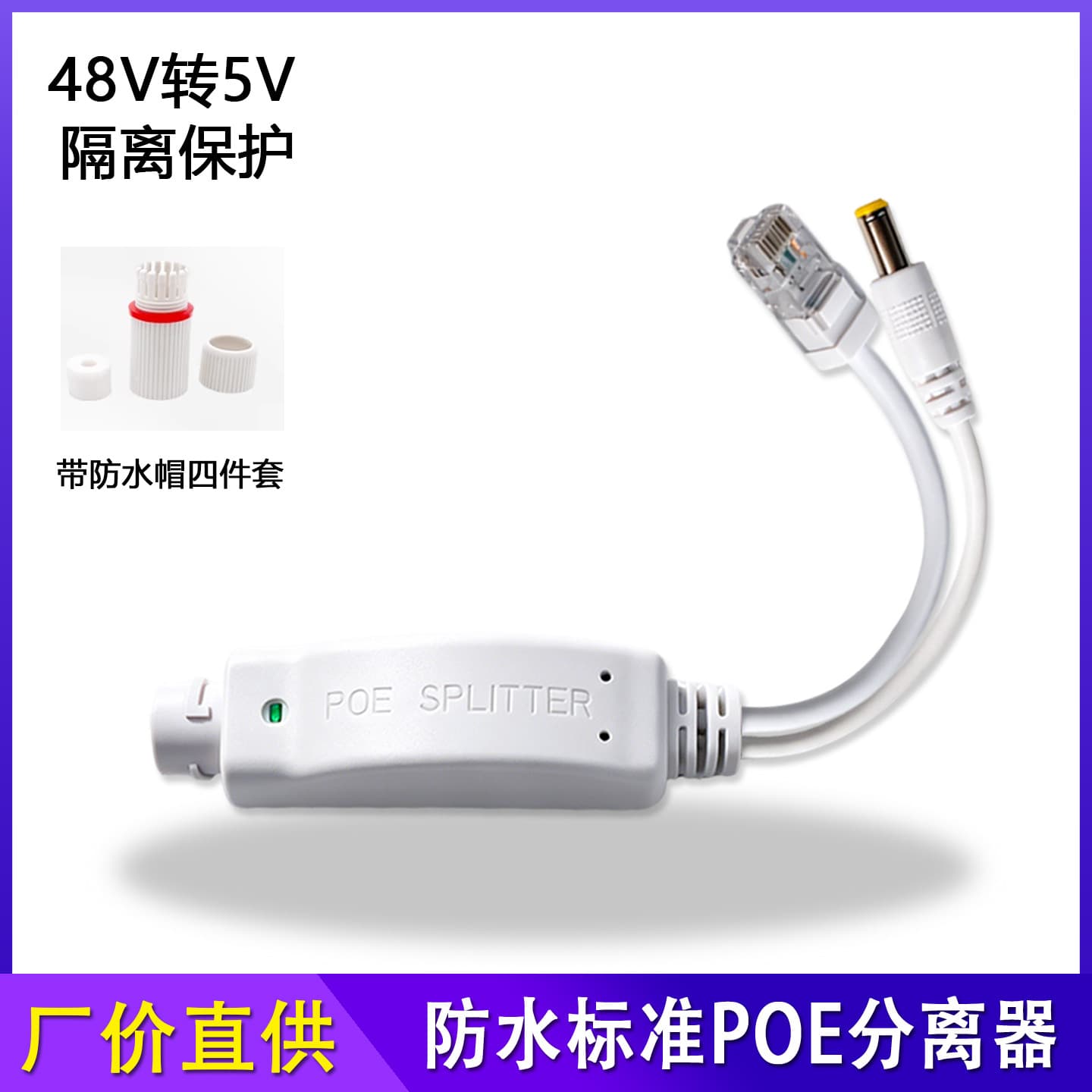 Standard Poe Separator with Isolation, Outdoor Waterproof Surveillance Network Camera, Ethernet Cable Power Supply, 48V to 5V Transmission