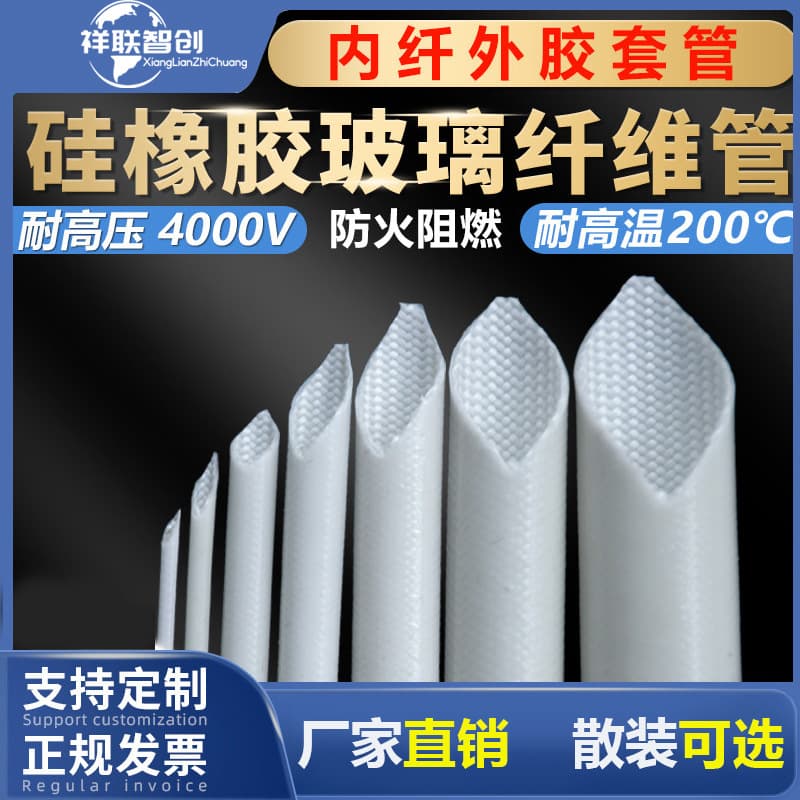 Silicone Rubber Fiberglass Tube with Internal Fiber and External Rubber Casing, High Temperature Resistant to 200°C, High Voltage Resistant to 4kV, Self-Extinguishing Tube, Flame-Retardant Fiber Tube