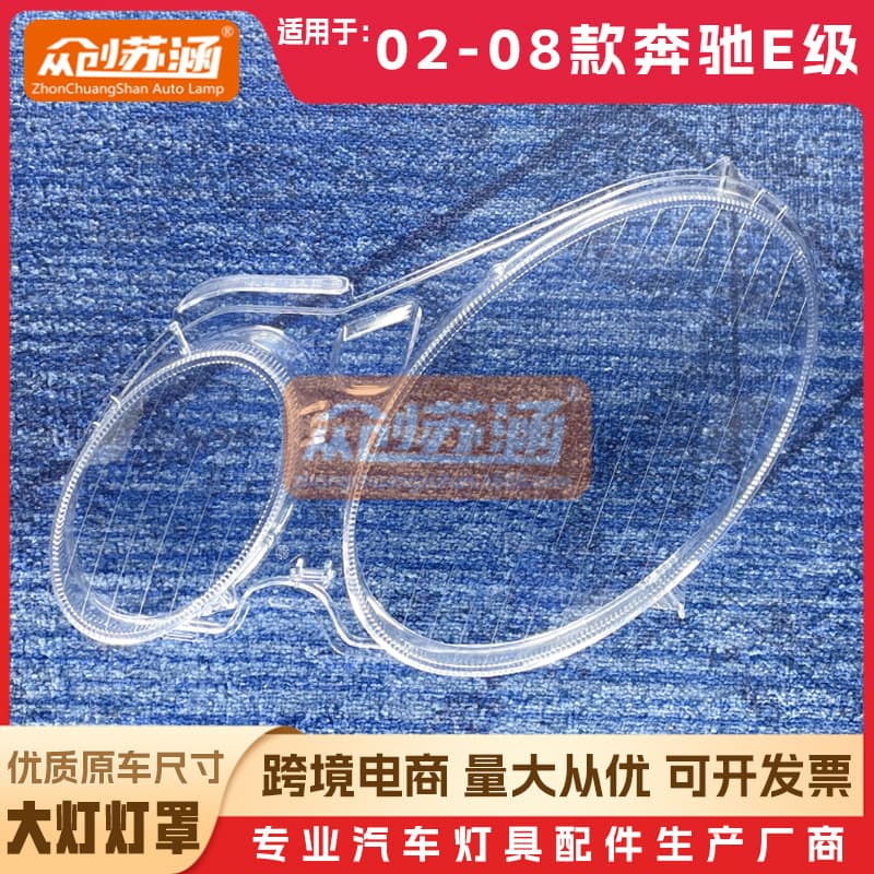 For Mercedes-Benz E-Class Headlight Lens Cover 02 03 04 07 08 Original W211 Transparent Shell Lamp Mirror Cover