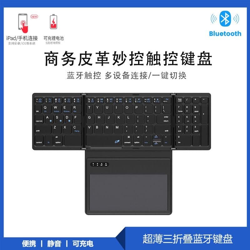 New B055 Business Leather Large Touchpad Bluetooth Foldable Keyboard Rechargeable Mini Portable Bluetooth Keyboard