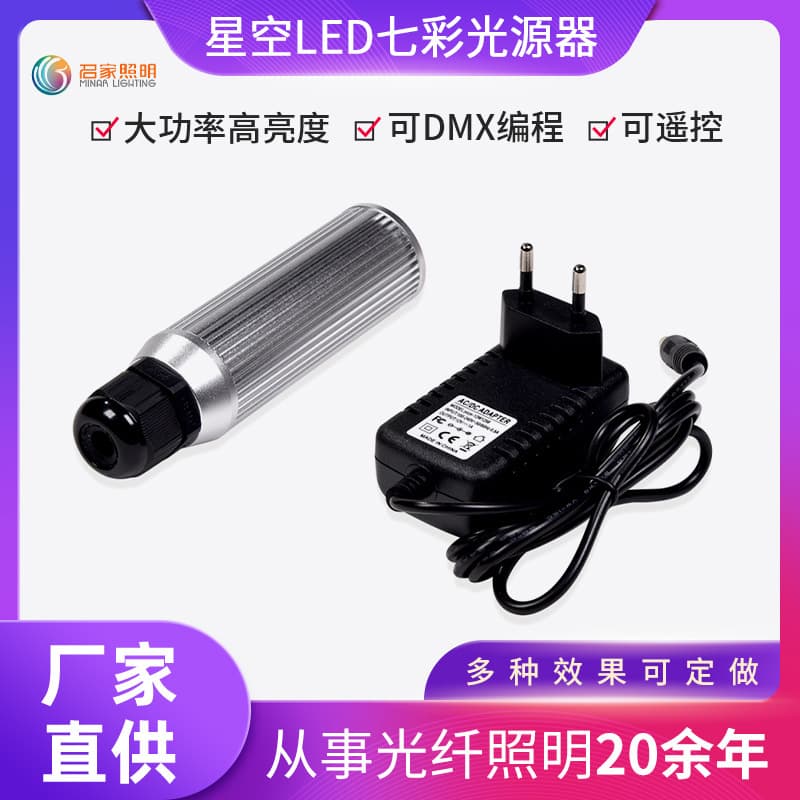 LED Light Source 7W Starry Sky Mini Fiber Optic Projector for Cinemas, Hotels, and KTVs with Starry Sky Displays