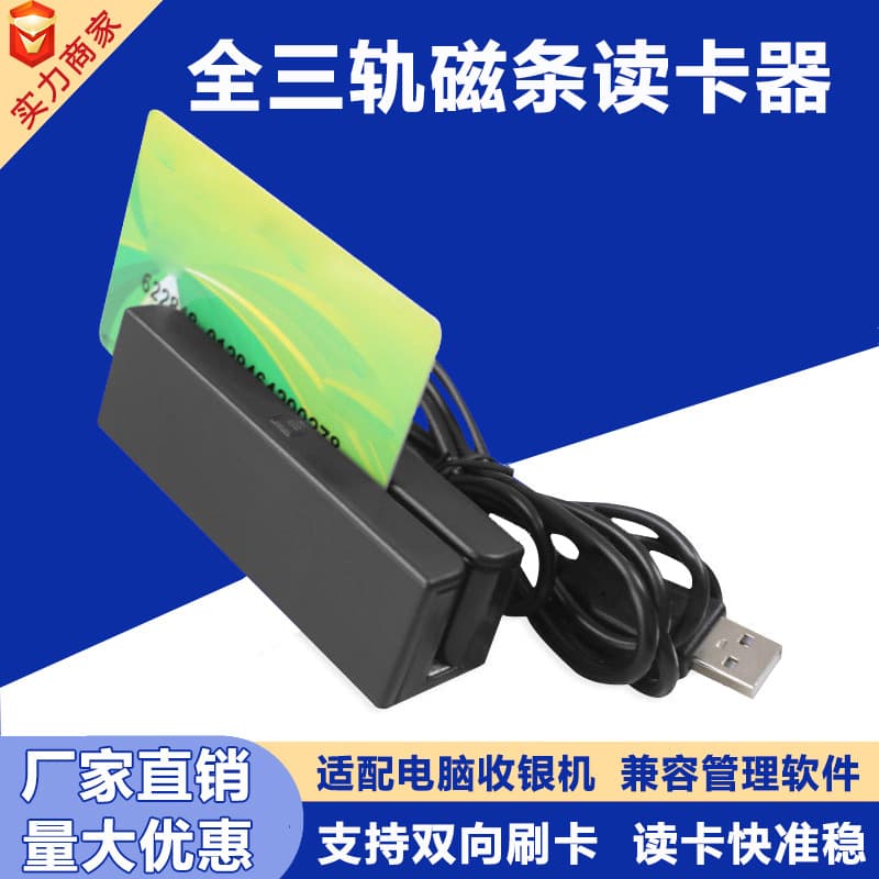 Magnetic stripe card reader card machine full three-track magnetic stripe membership card USBRFID cash register ic card
