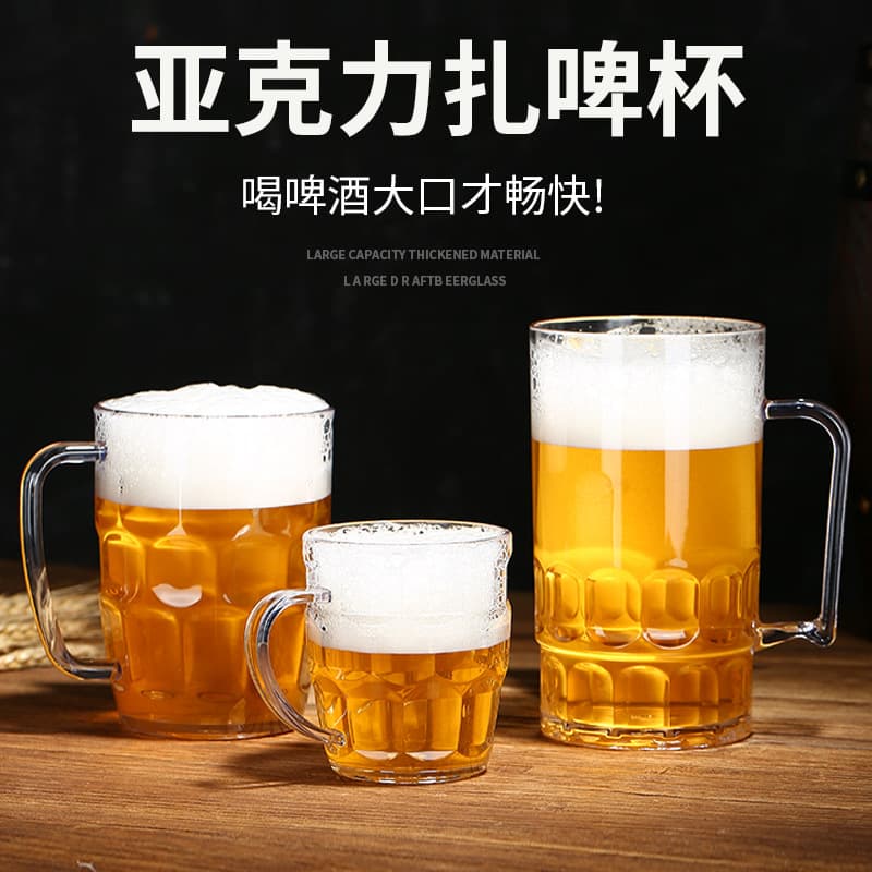 Acrylic Large Beer Mug Handle Bar KTV Creative Water Cup Plastic Drinking Vessel PS Barware Modern Simplicity Design