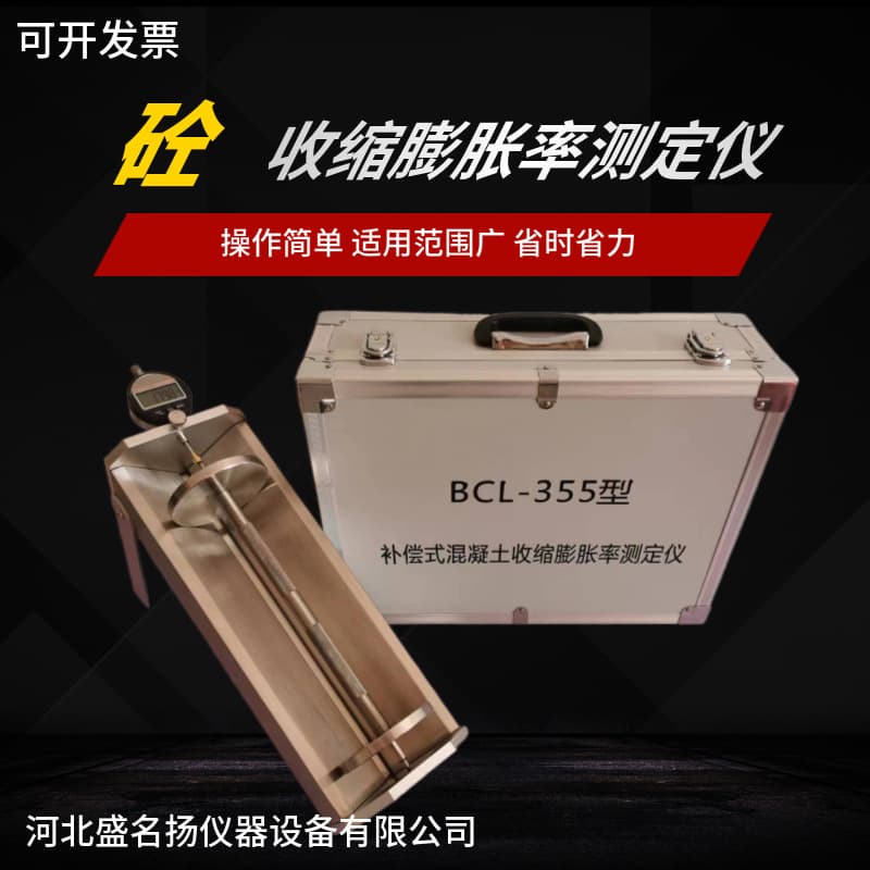 BCL-355 Compensated Concrete Shrinkage and Expansion Rate Tester, Longitudinal Restricted Expansion Rate Meter, Dry Shrinkage Ratio Meter