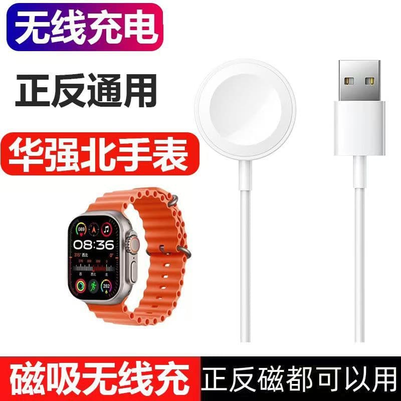 Huaqiangbei watch wireless charger smart watch magnetic wireless charging positive and negative magnetic universal