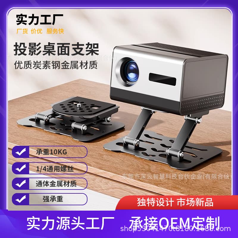 Desktop Projector Stand Rotating Gimbal Alloy Bracket Suitable for Small, Medium, and Large Projectors Universal Type