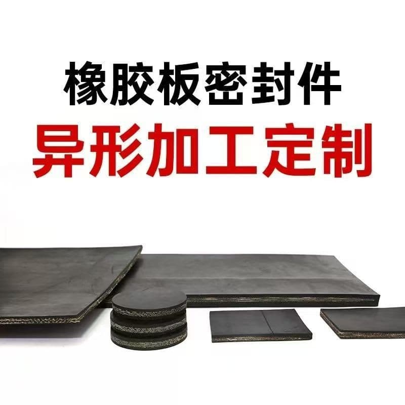 Customized fabric rubber sheet by manufacturer, 5mm/8mm/15mm cut pieces, perforated special-shaped parts, sealing damping wear-resistant rubber pad