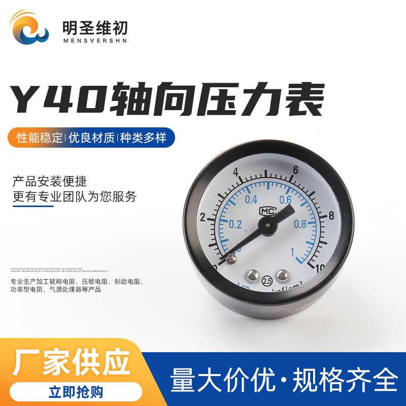 Y40 Axial Pressure Gauge, Standard Copper Connector Pressure Regulation 0-1MPa, Flangeless Temperature and Shock Resistant Air Source Pneumatic Pressure Gauge