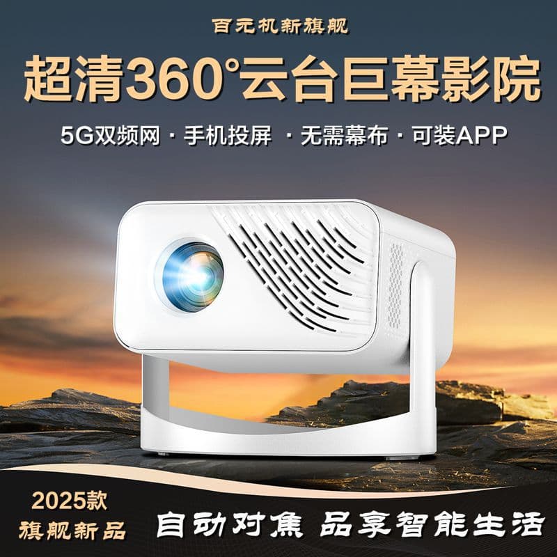 2025 New Model Clear Projector for Home Bedroom Home Theater with 5G Mobile Phone PTZ Dormitory Projector Carefully Selected