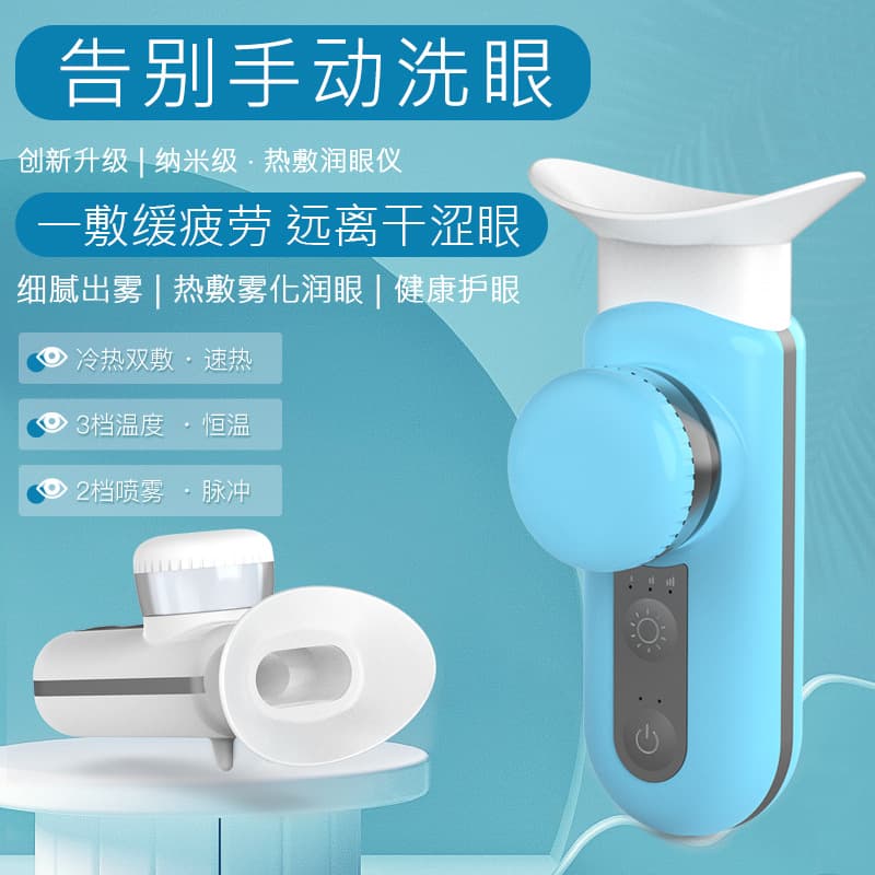 New hot compress eye moisturizer, home rechargeable eye hydration device, cold/hot dual spray eye atomizer spray protector.