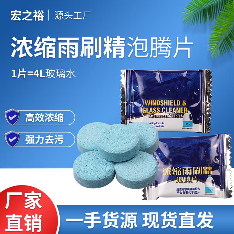 In-Stock Solid Wiper Concentrate Car Windshield Cleaner Automotive Ultra-Concentrated Wiper Fluid Manufacturer