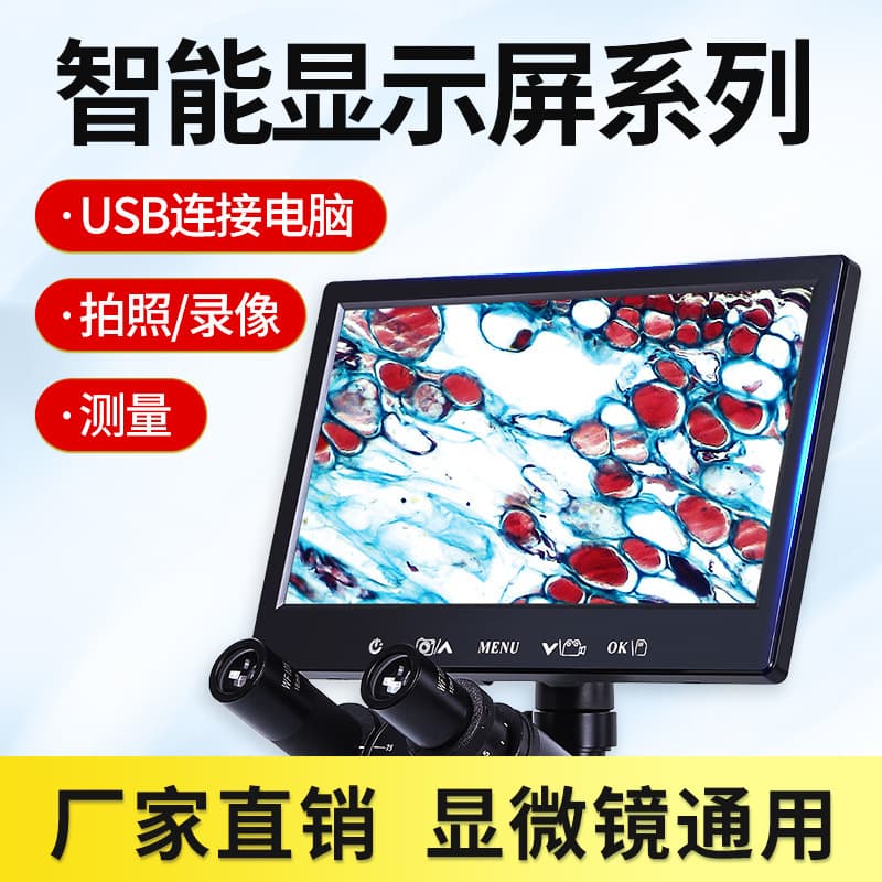 Microscope with 23.2-inch LCD screen/spiral C-interface and built-in electronic eyepiece in 4.3-inch/7-inch/9-inch/10.1-inch sizes is available.