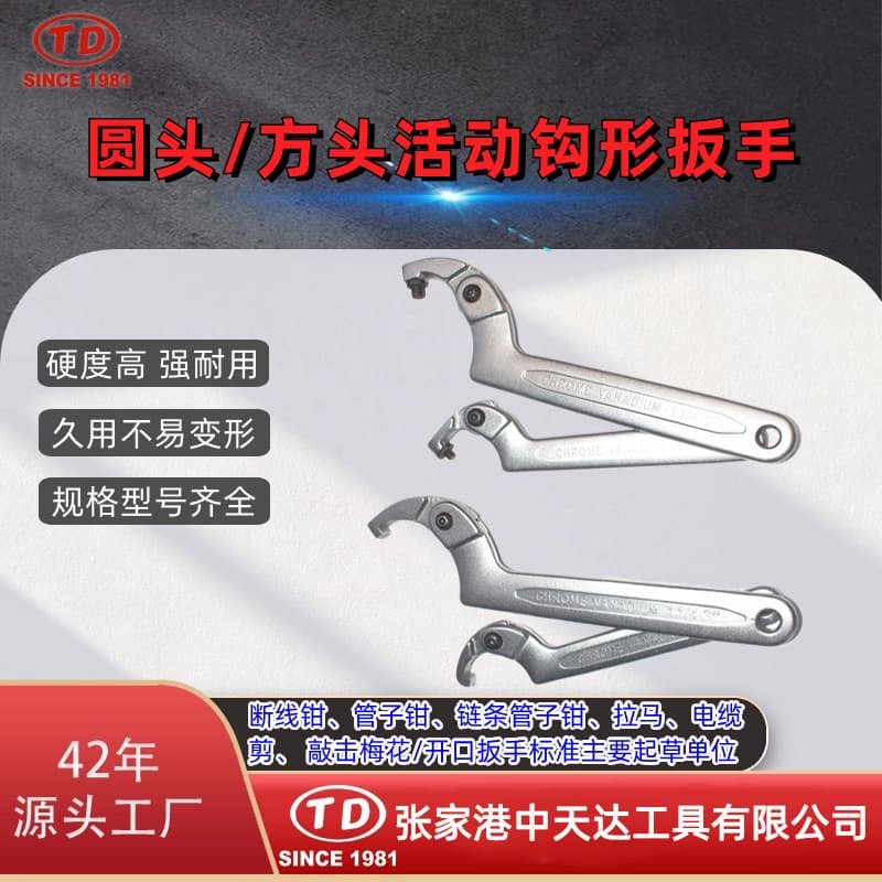 Manufacturer supplies round/square head crescent C-type adjustable hook wrenches, adjustable hook wrenches, crescent wrenches.