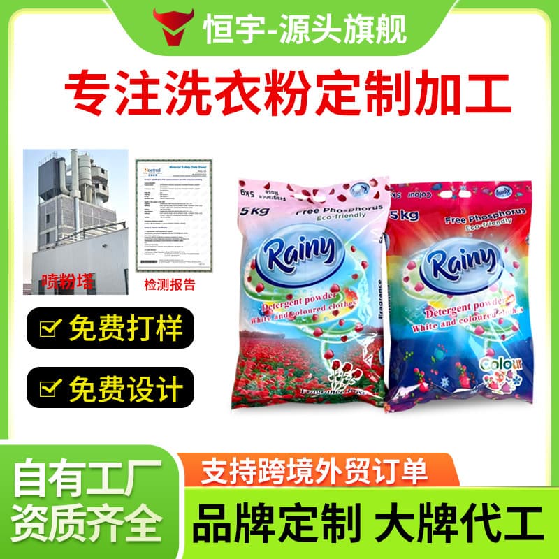 OEM Laundry Detergent Powder OEM Processing Laundry Detergent Powder for Export to Yemen, Saudi Arabia, Jordan Enzyme-Added Laundry Detergent Powder