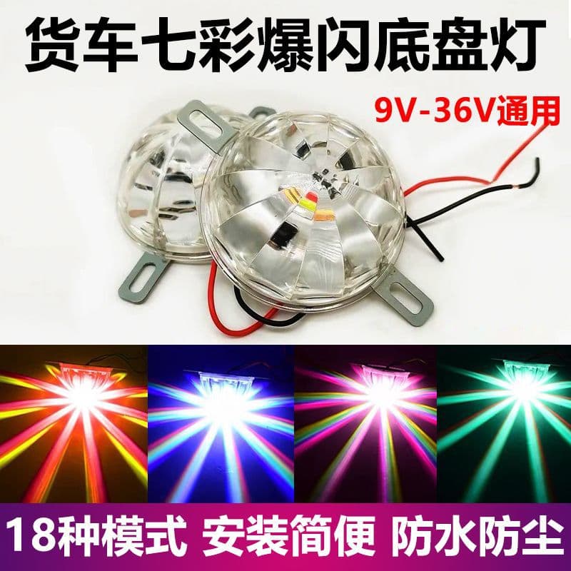 12v24v car truck LED chassis light ambient light colorful flashing floor-standing flowering light motorcycle decorative light