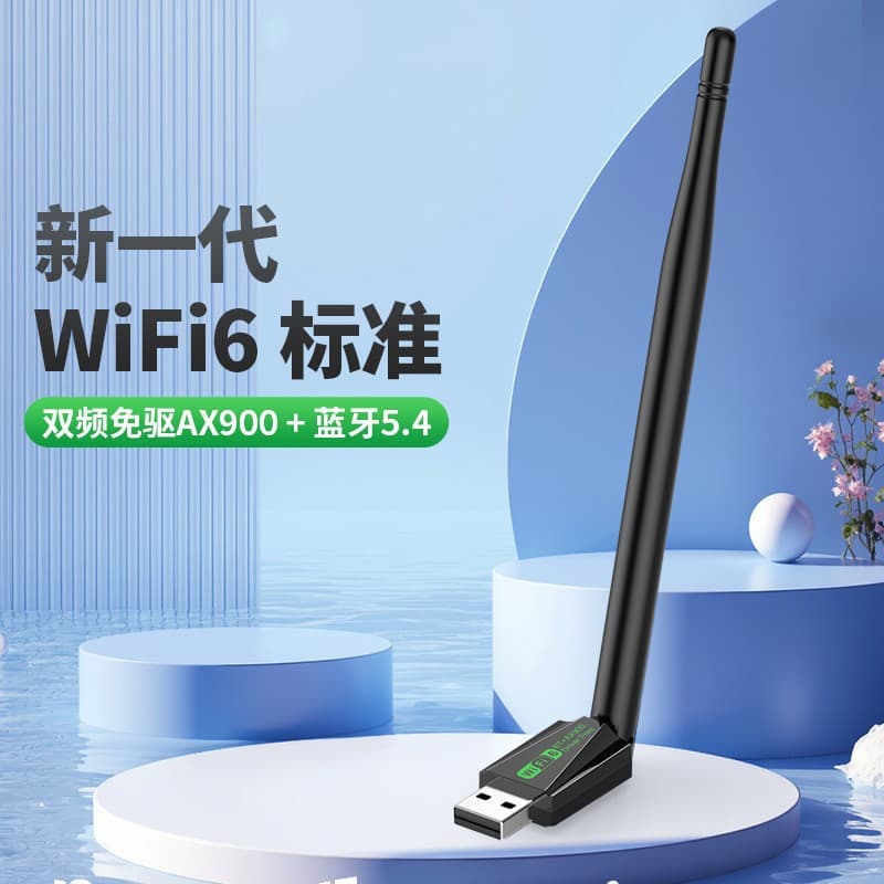 Driver-Free WiFi6 Single Antenna AX900 Enhanced Edition USB Wireless Network Card 5G Computer Laptop Receiver Transmitter