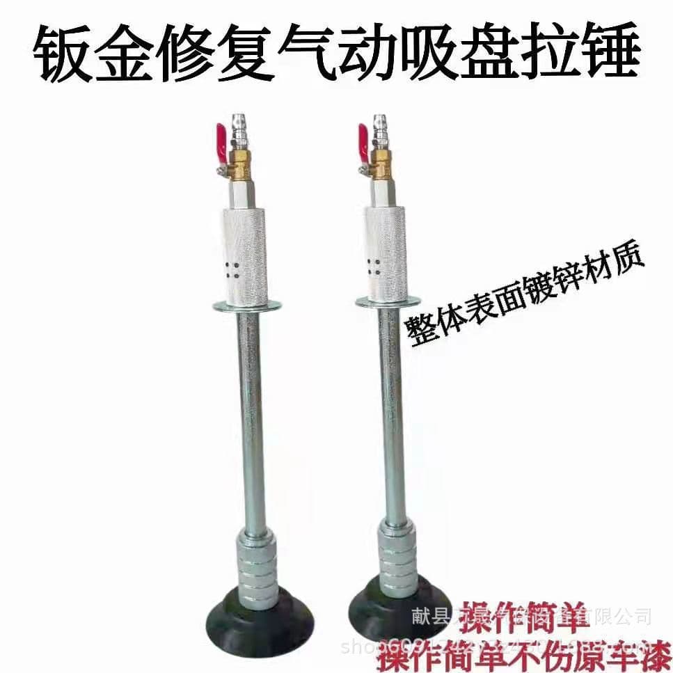Air-powered Suction Cup Hammer Automotive Body Repair Dent Puller Tool Metalworking Equipment Accessories