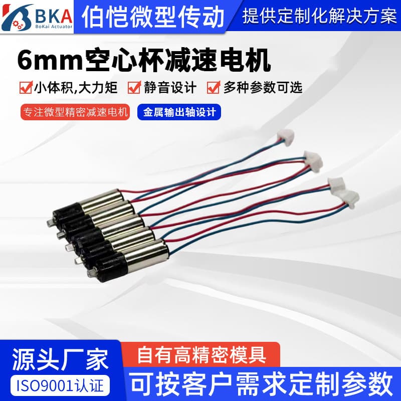 6mm Coreless / Stepper Reduction Motor AI Companion Head Rotation Micro Motor Robot Rotation Motor