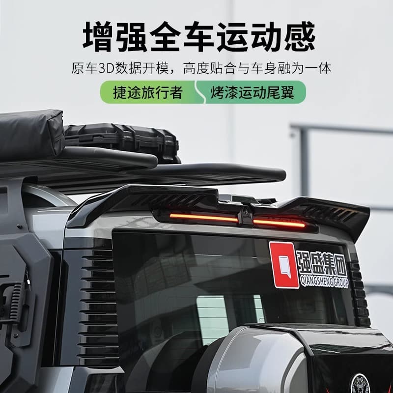 Suitable for Jietu Traveler MC rear wing, tail press, roof fixed wing, modified roof wing appearance decoration without punching