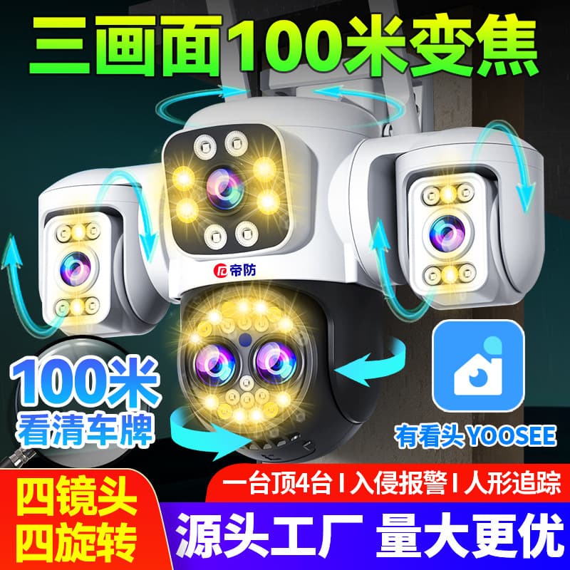 360° Wireless Surveillance Camera for Outdoor Home Use with Night Vision and 4G Smart HD Camera