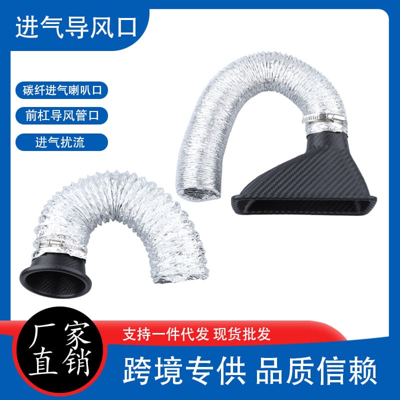 Universal Car Carbon Pattern Water Transfer Printing Air Intake Horn Round Front Bumper Intake Pipe Square Heat Dissipation Modified Air Guide