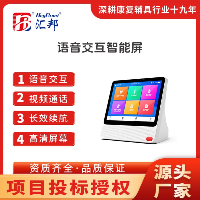 Huibang Smart AI Age-friendly Home Voice Interaction Assistant HD Video Call Intelligent Screen