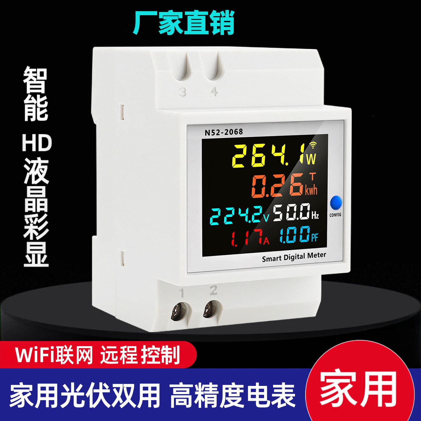 Single-Phase Home Use Smart Electric Meter Track Type 220V Voltage Current Power Frequency Factor Metering Device WeiQi Brand