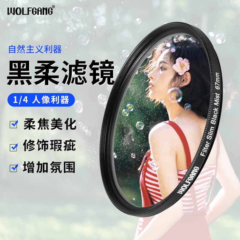 Wolfgang Black Soft Focus Filter Quarter Soft Focus Filter 43 49 52 62 67 72 77 82m