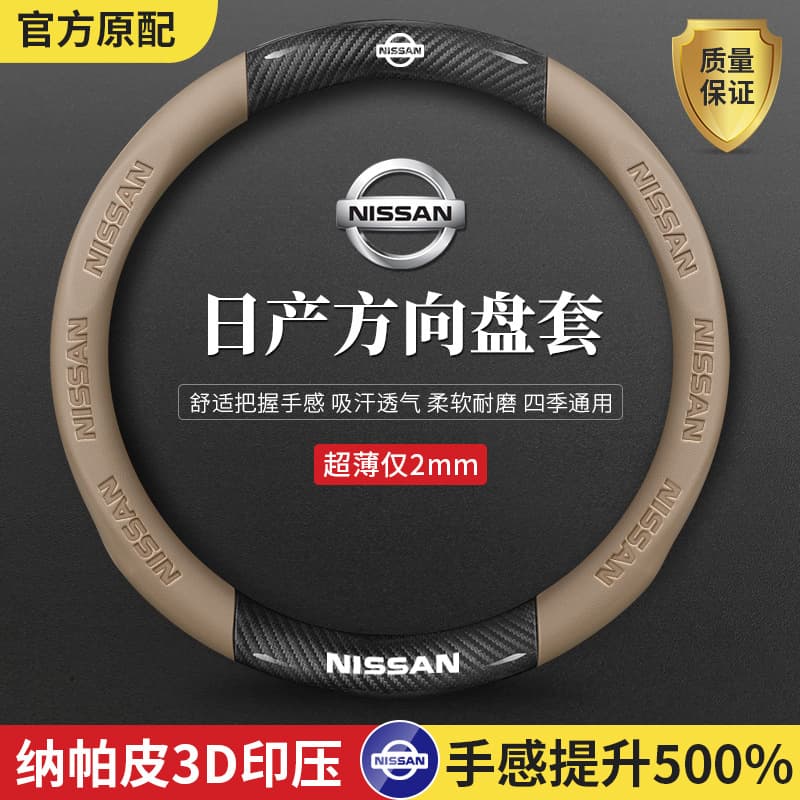 Applicable to Nissan Nissan 23 new Teana 14 generation Xuanyi Qijun qashqida Blue Bird steering wheel cover genuine leather