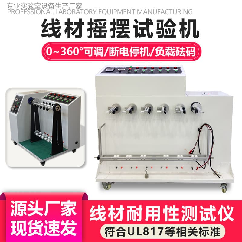 Wire Swing Bending Test Machine Wire Harness Bending Fatigue Tester 180/360 Taper Swing Test Machine