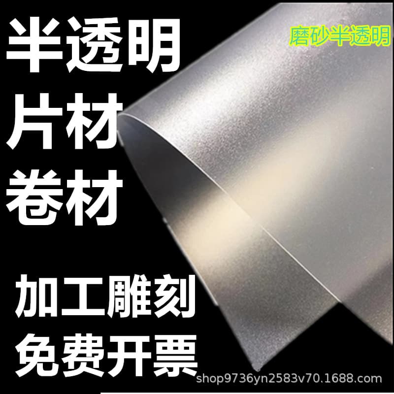 PP frosted translucent plastic sheet balcony anti-theft net dustproof and waterproof baffle shelf storage rack gasket factory direct sale