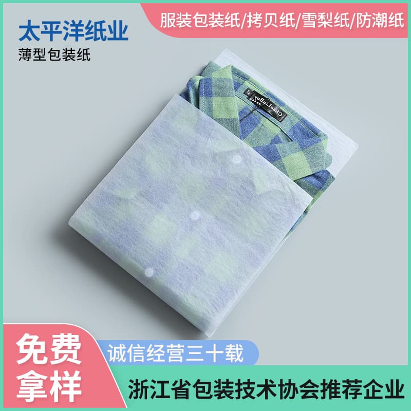 Garment Tissue Paper Wrapping Paper Moisture-Proof Absorbent Copy Paper 17g Hat Shirt Packaging Paper