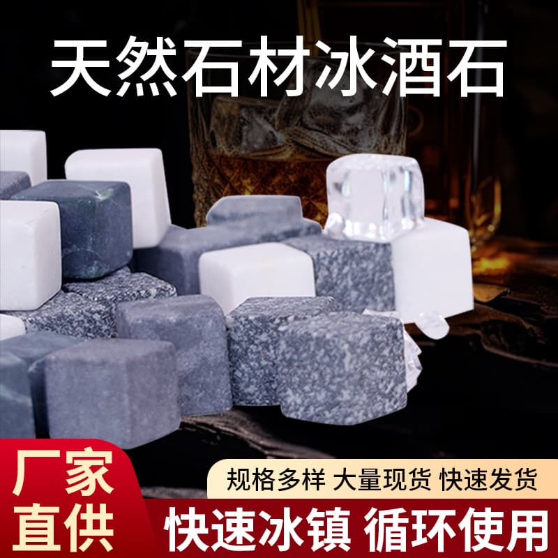Wholesale Stone Crafts Whisky Chilling Stones Cool Marble Gypsum Ice Cube Materials Whisky Accessories