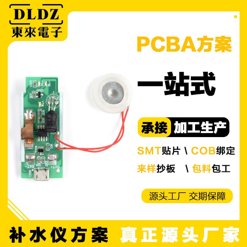 Hydration Device Circuit Board Solution PCBA Copying Beauty Device Circuit Board Small Appliance Control Board Humidifier Accessories