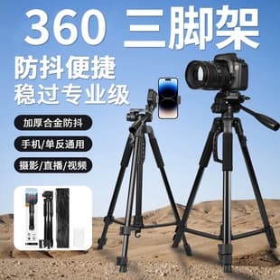 Professional photography tripod portable mobile phone camera live broadcast bracket outdoor shooting 360 floor standing SLR tripod