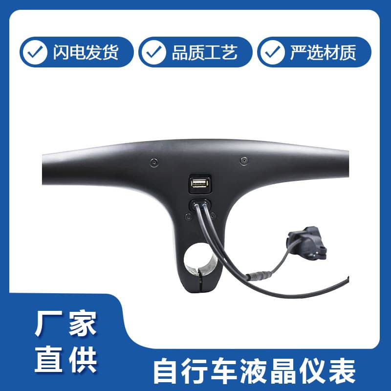 2023 New Model Electric Mountain Bike Handlebar Embedded LED-LB1 LCD Instrument Smart Instrument