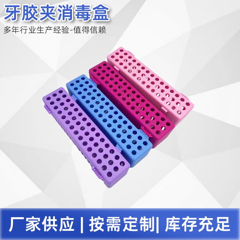 Support cross-border dental special consumables dental sterilization box sterilization rack dentalsterilizationbox