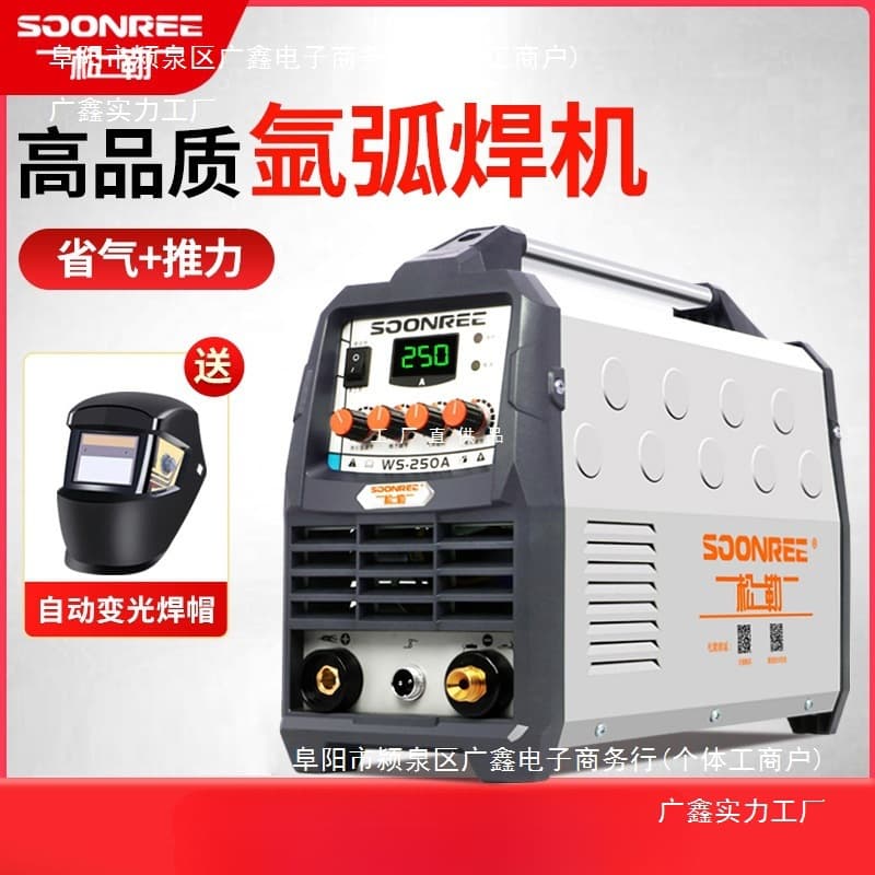 Songle WS-200A 250A Inverter Stainless Steel TIG Welder 220V Home Compact Dual-Use Industrial Grade Cold Welder